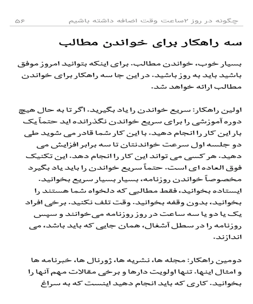 چگونه در روز ۲ ساعت وقت اضافه داشته باشیم - نمونه دوم - جزیره کتاب های الکترونیکی